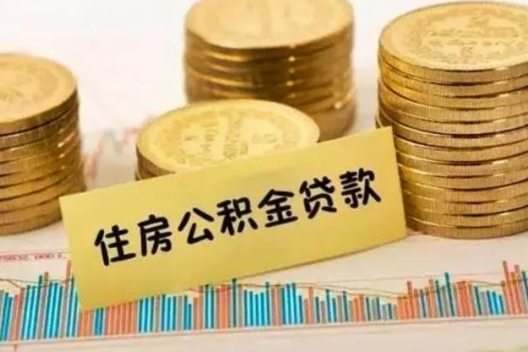 邹平公积金封存取流程（公积金封存是怎么取）